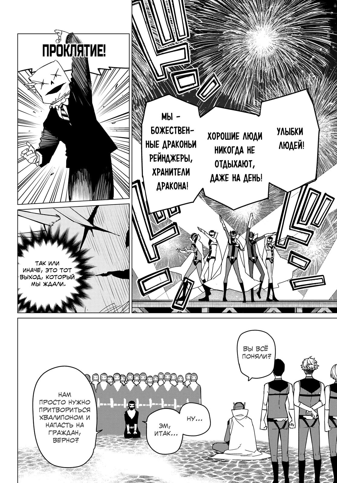 Манга Боевой отряд «Полный Провал» - Глава 87 Страница 12