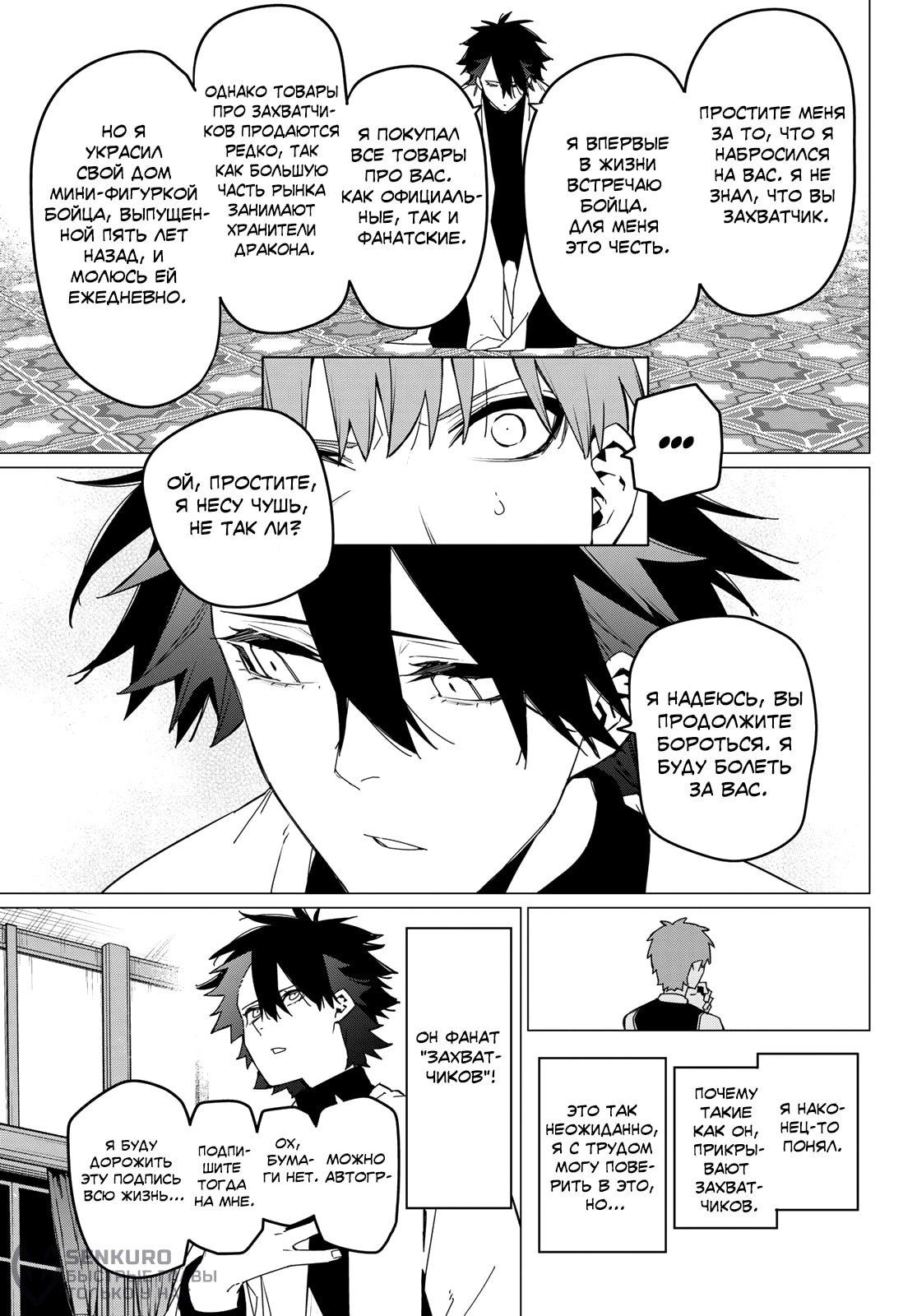 Манга Боевой отряд «Полный Провал» - Глава 87 Страница 5