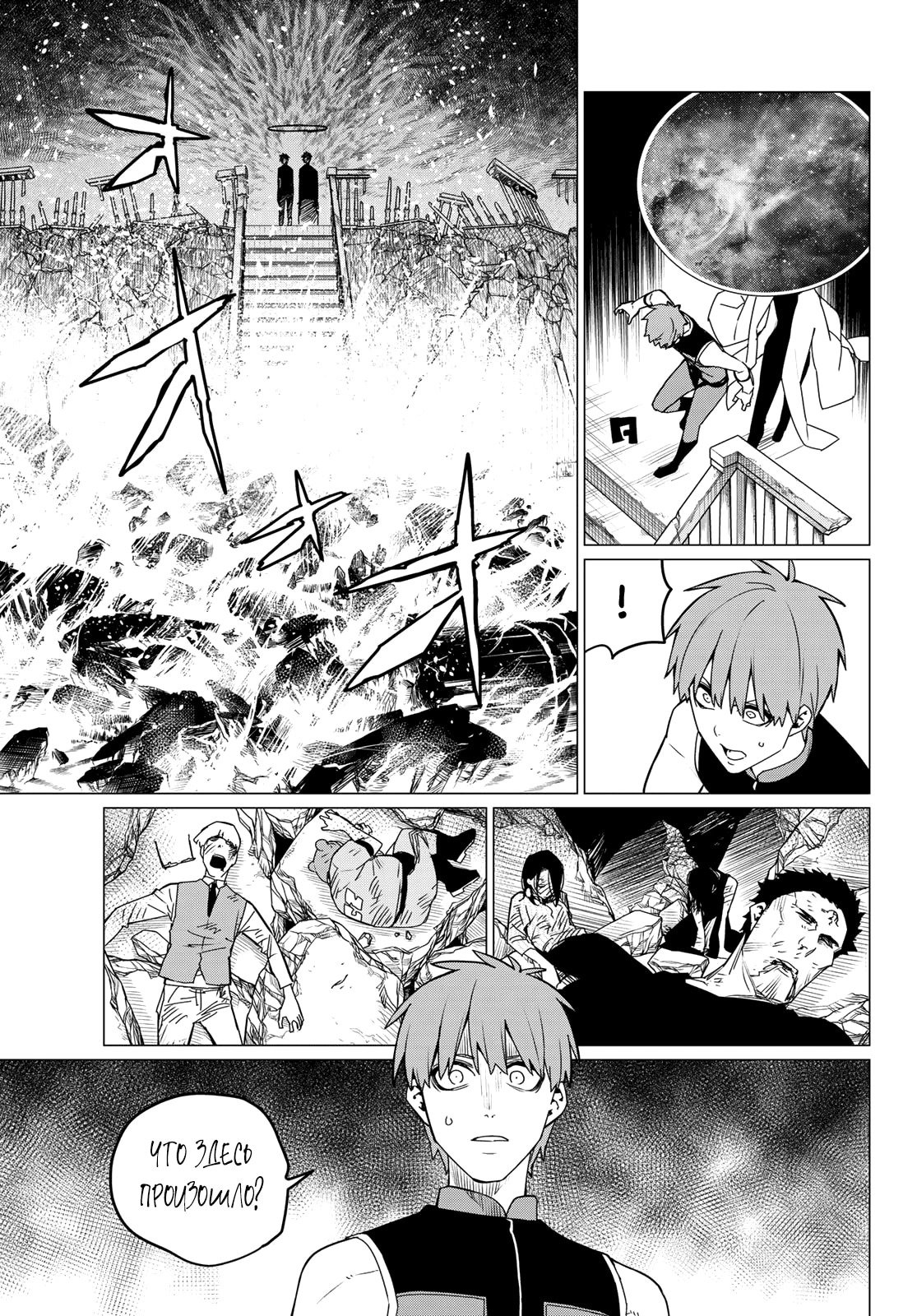 Манга Боевой отряд «Полный Провал» - Глава 87 Страница 17