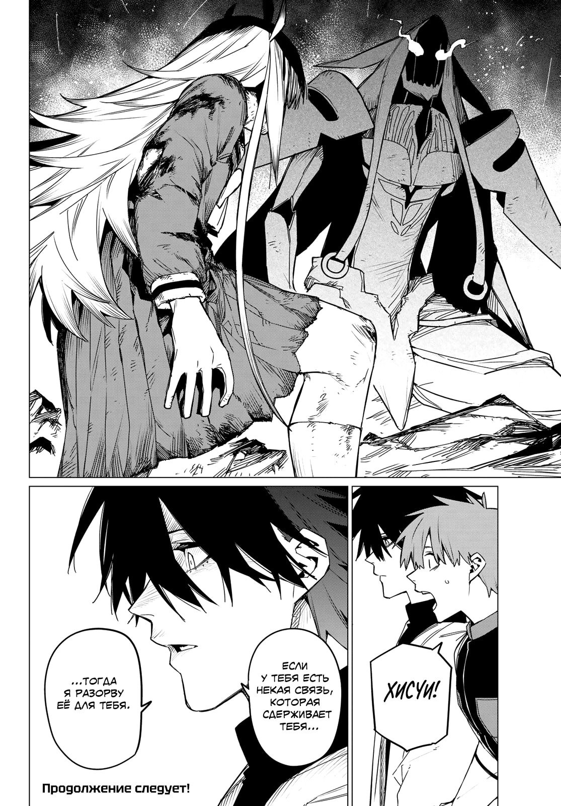 Манга Боевой отряд «Полный Провал» - Глава 87 Страница 18