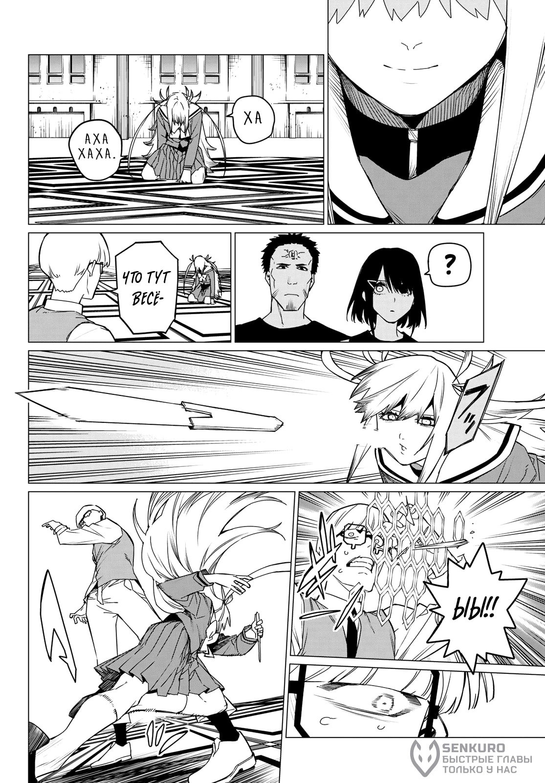 Манга Боевой отряд «Полный Провал» - Глава 86 Страница 15