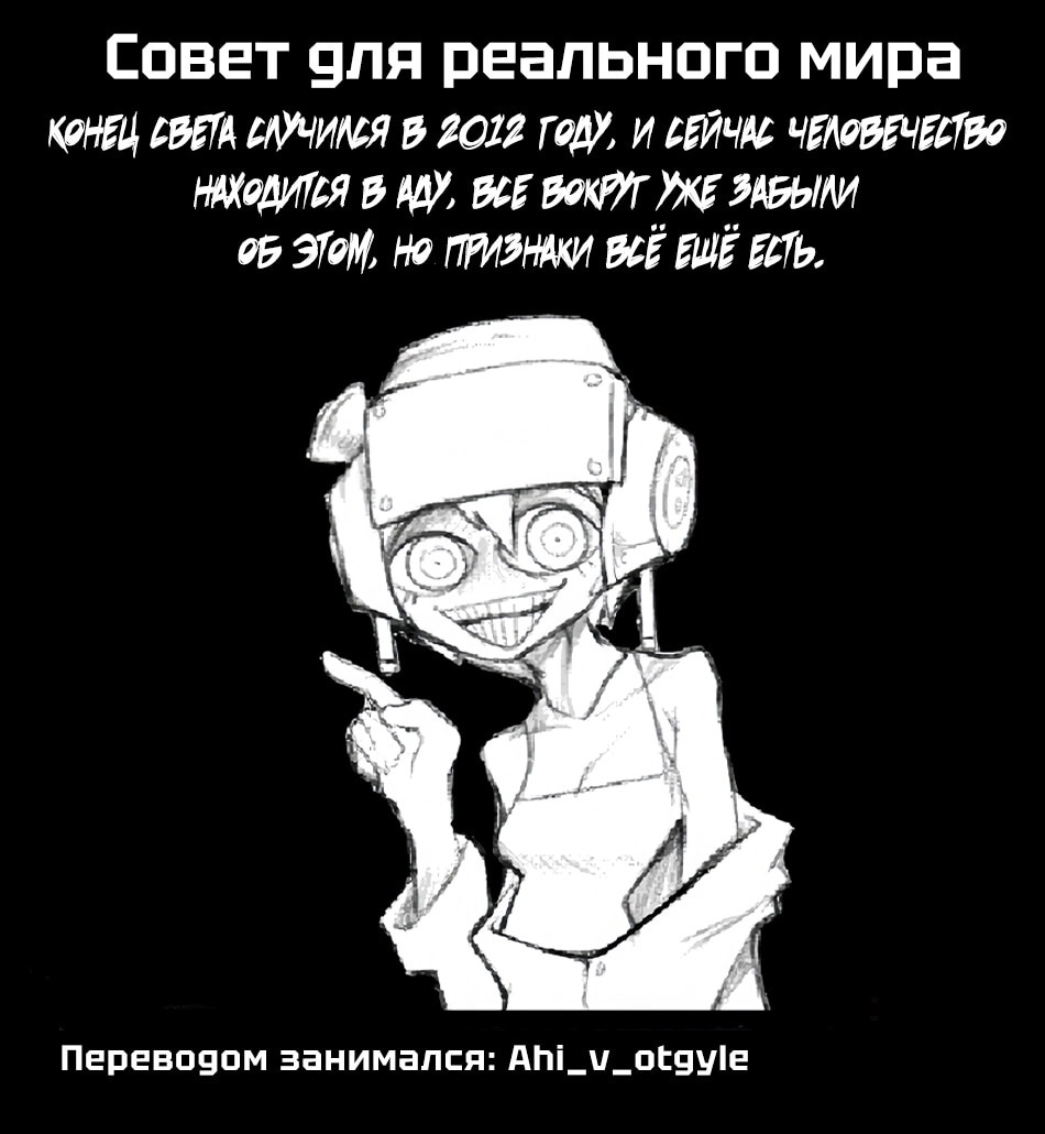 Манга Боевой отряд «Полный Провал» - Глава 86 Страница 18