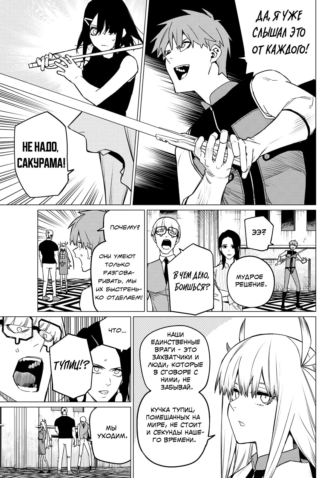 Манга Боевой отряд «Полный Провал» - Глава 86 Страница 3