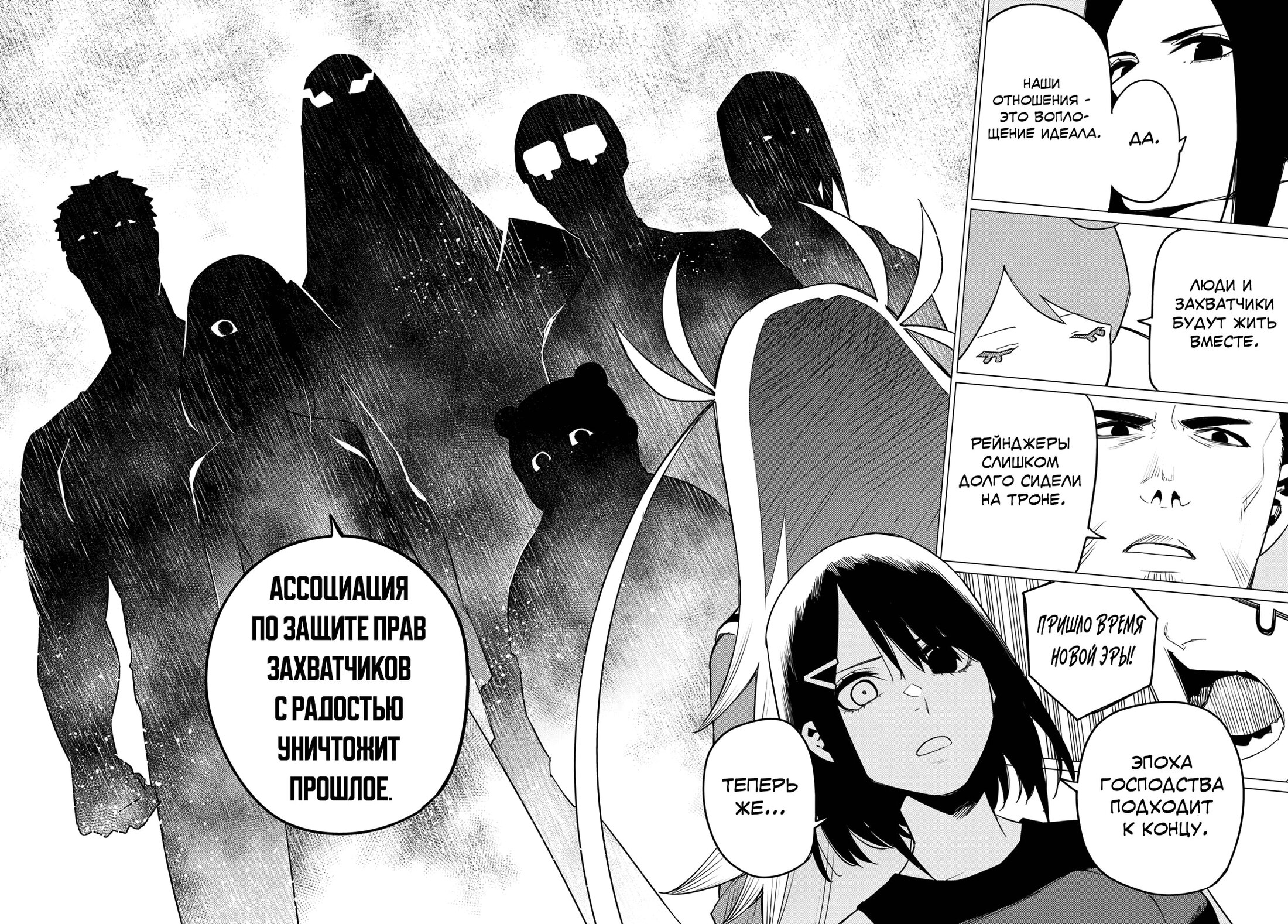 Манга Боевой отряд «Полный Провал» - Глава 86 Страница 14