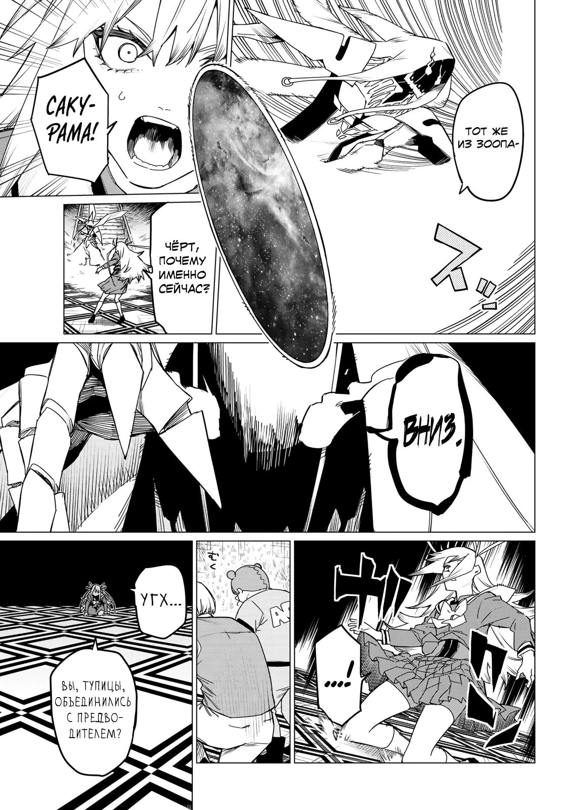 Манга Боевой отряд «Полный Провал» - Глава 86 Страница 13