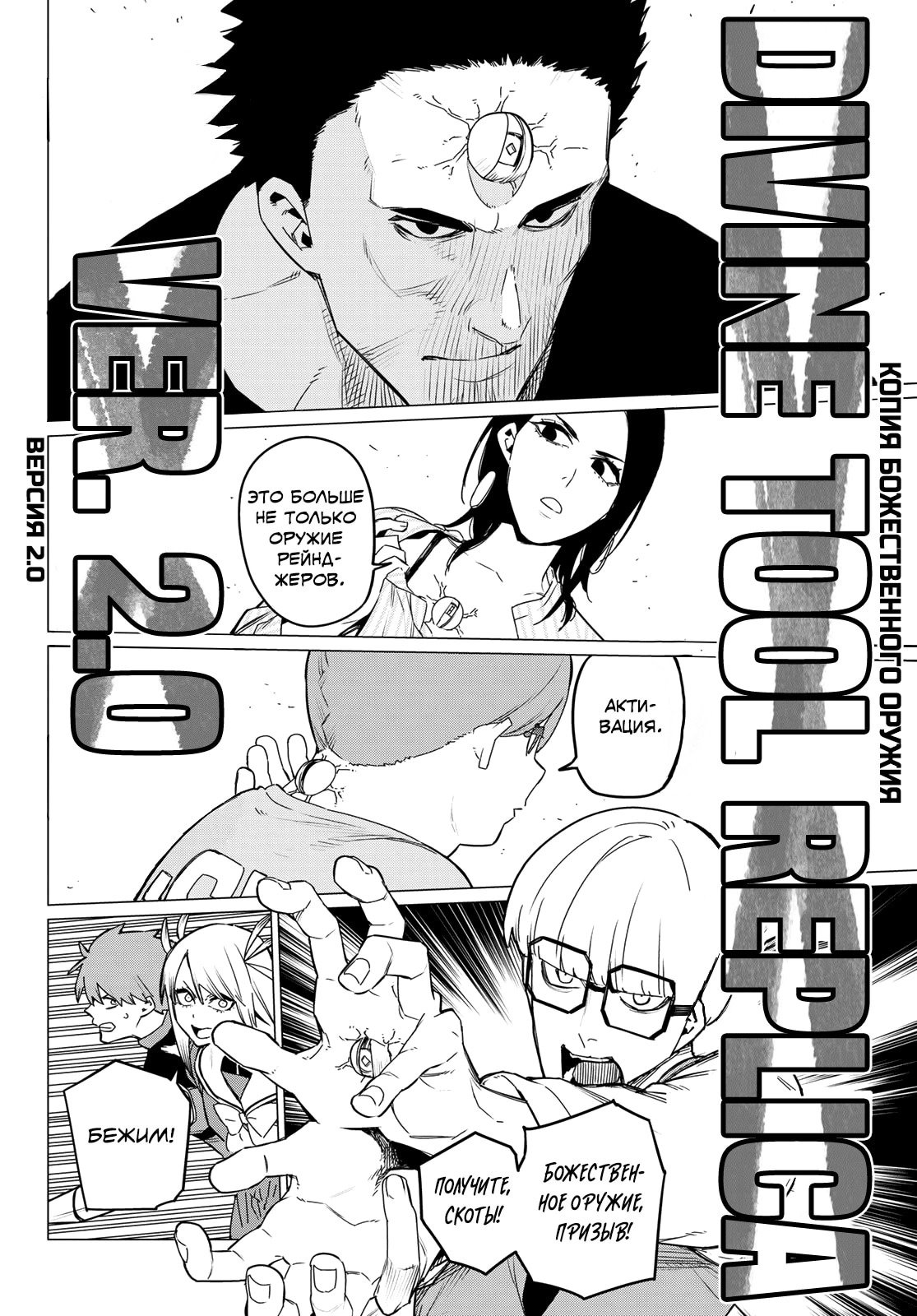 Манга Боевой отряд «Полный Провал» - Глава 86 Страница 6