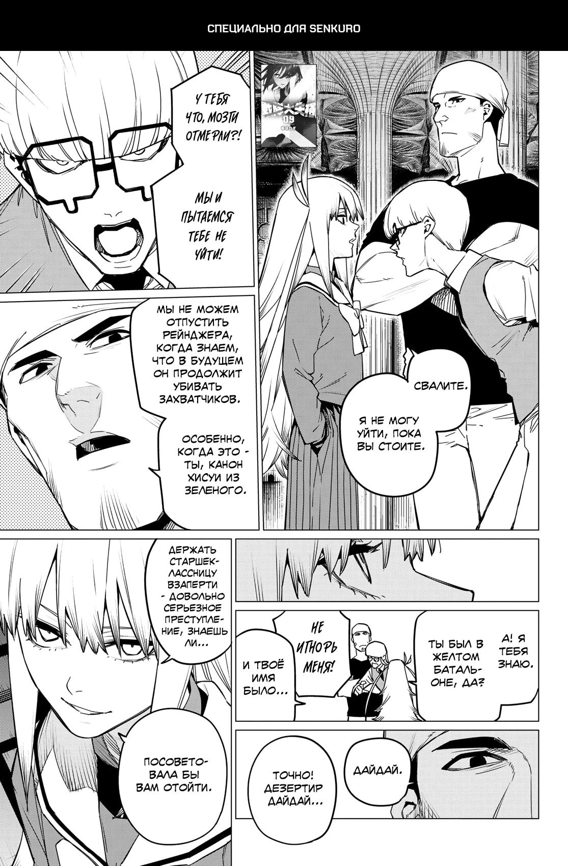 Манга Боевой отряд «Полный Провал» - Глава 86 Страница 1