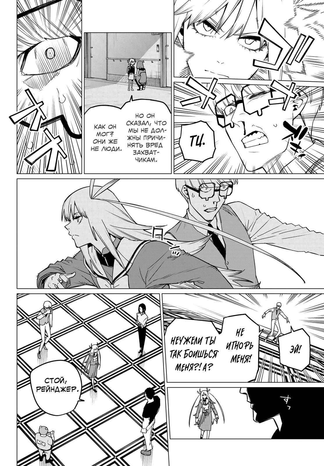 Манга Боевой отряд «Полный Провал» - Глава 86 Страница 8