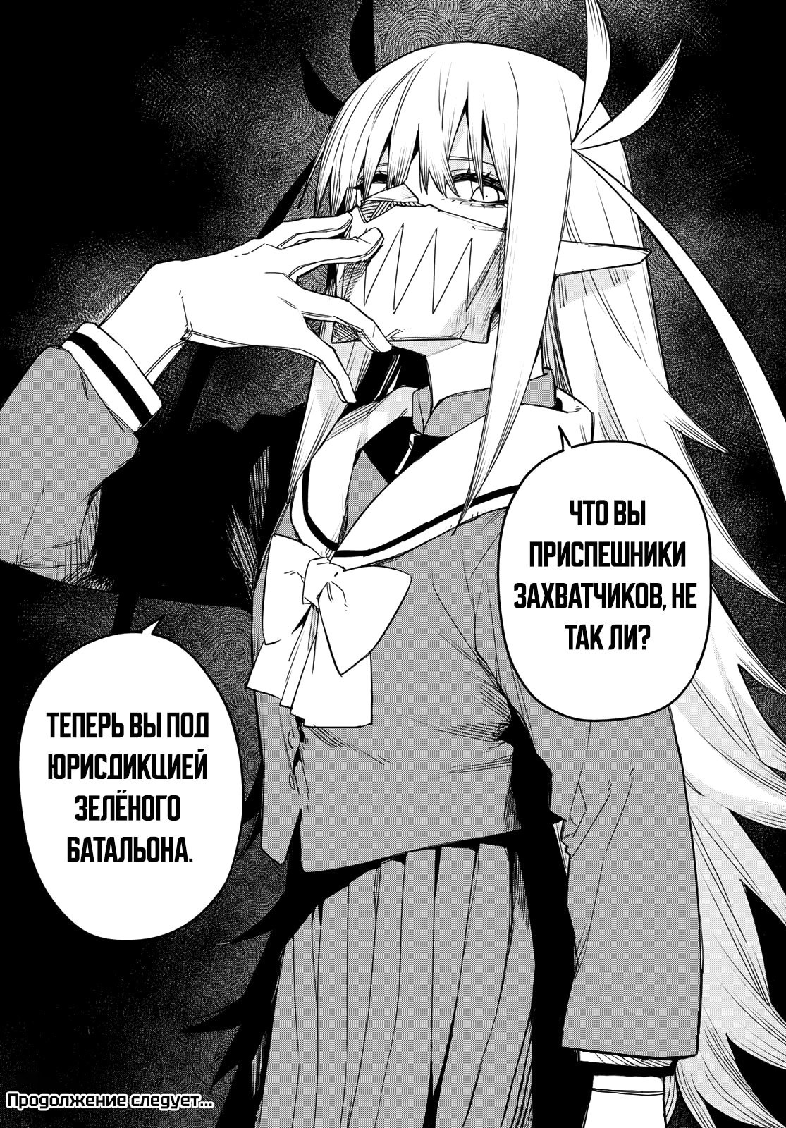 Манга Боевой отряд «Полный Провал» - Глава 86 Страница 17