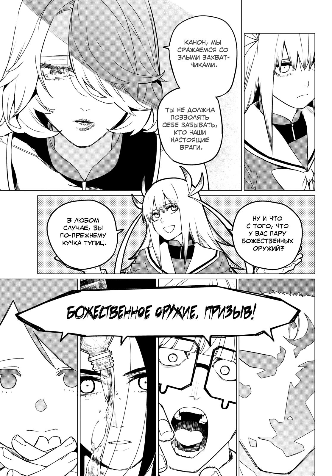 Манга Боевой отряд «Полный Провал» - Глава 86 Страница 9