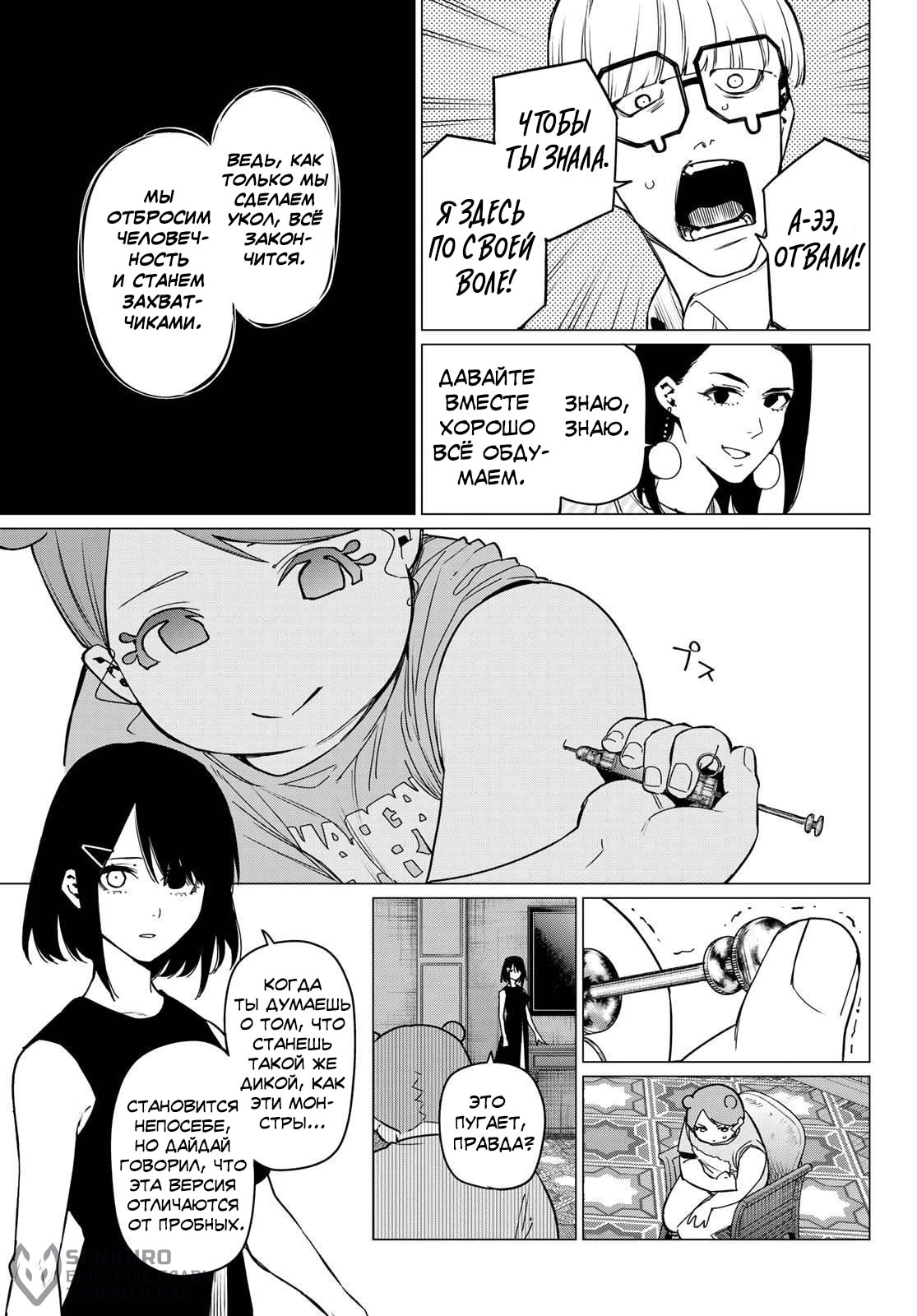 Манга Боевой отряд «Полный Провал» - Глава 91 Страница 5