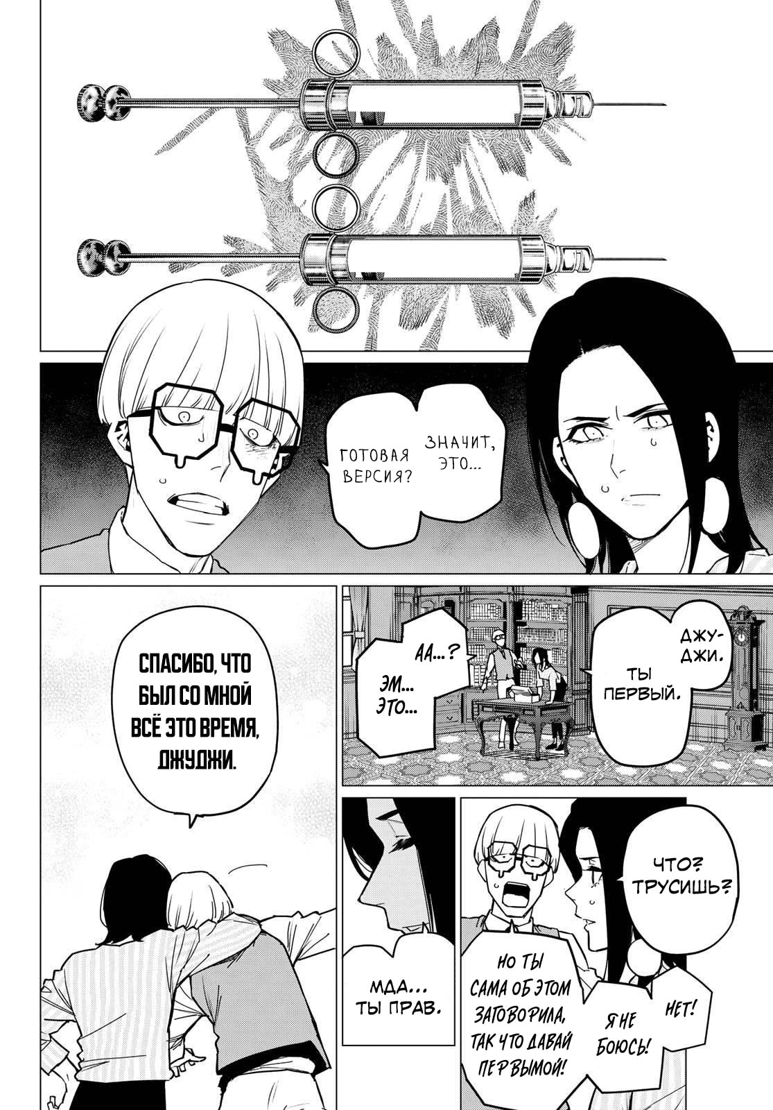 Манга Боевой отряд «Полный Провал» - Глава 91 Страница 4