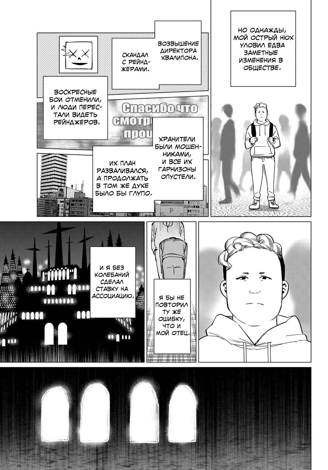 Манга Боевой отряд «Полный Провал» - Глава 91 Страница 3