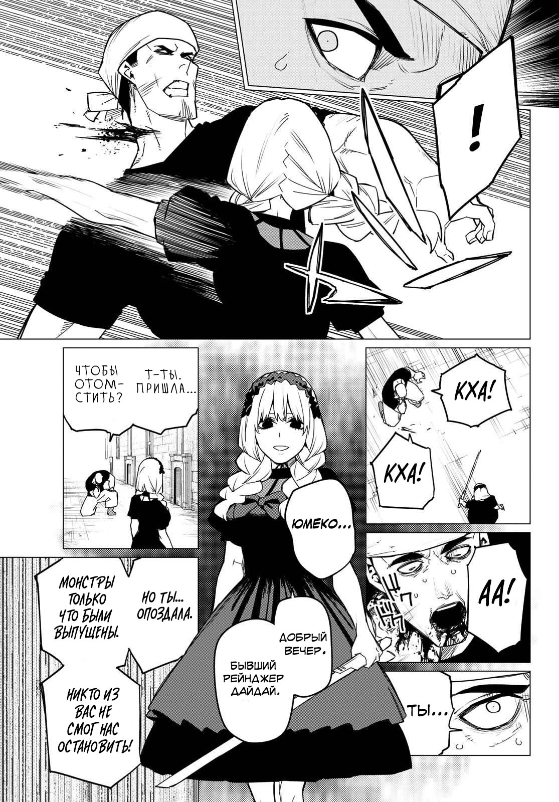 Манга Боевой отряд «Полный Провал» - Глава 91 Страница 11