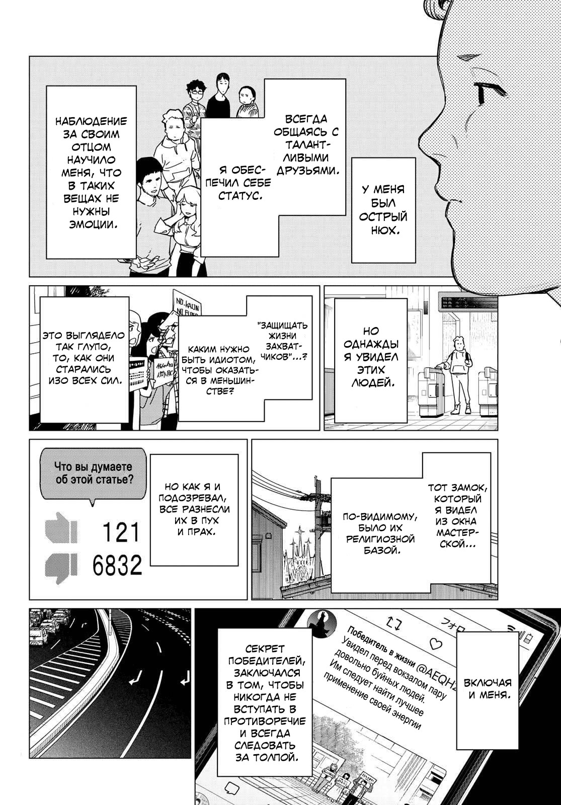 Манга Боевой отряд «Полный Провал» - Глава 91 Страница 2