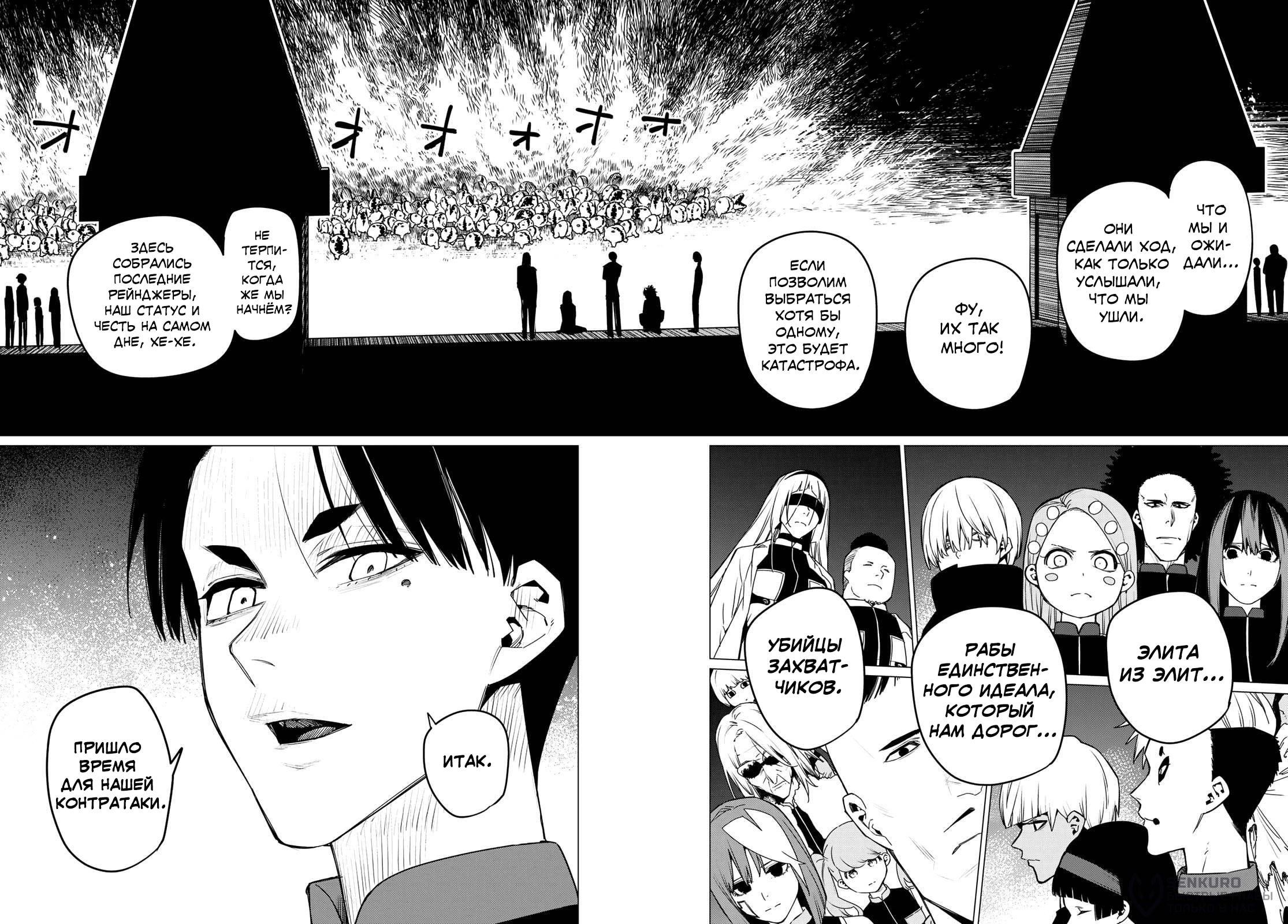 Манга Боевой отряд «Полный Провал» - Глава 91 Страница 15