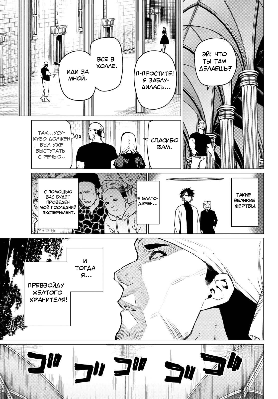 Манга Боевой отряд «Полный Провал» - Глава 91 Страница 7