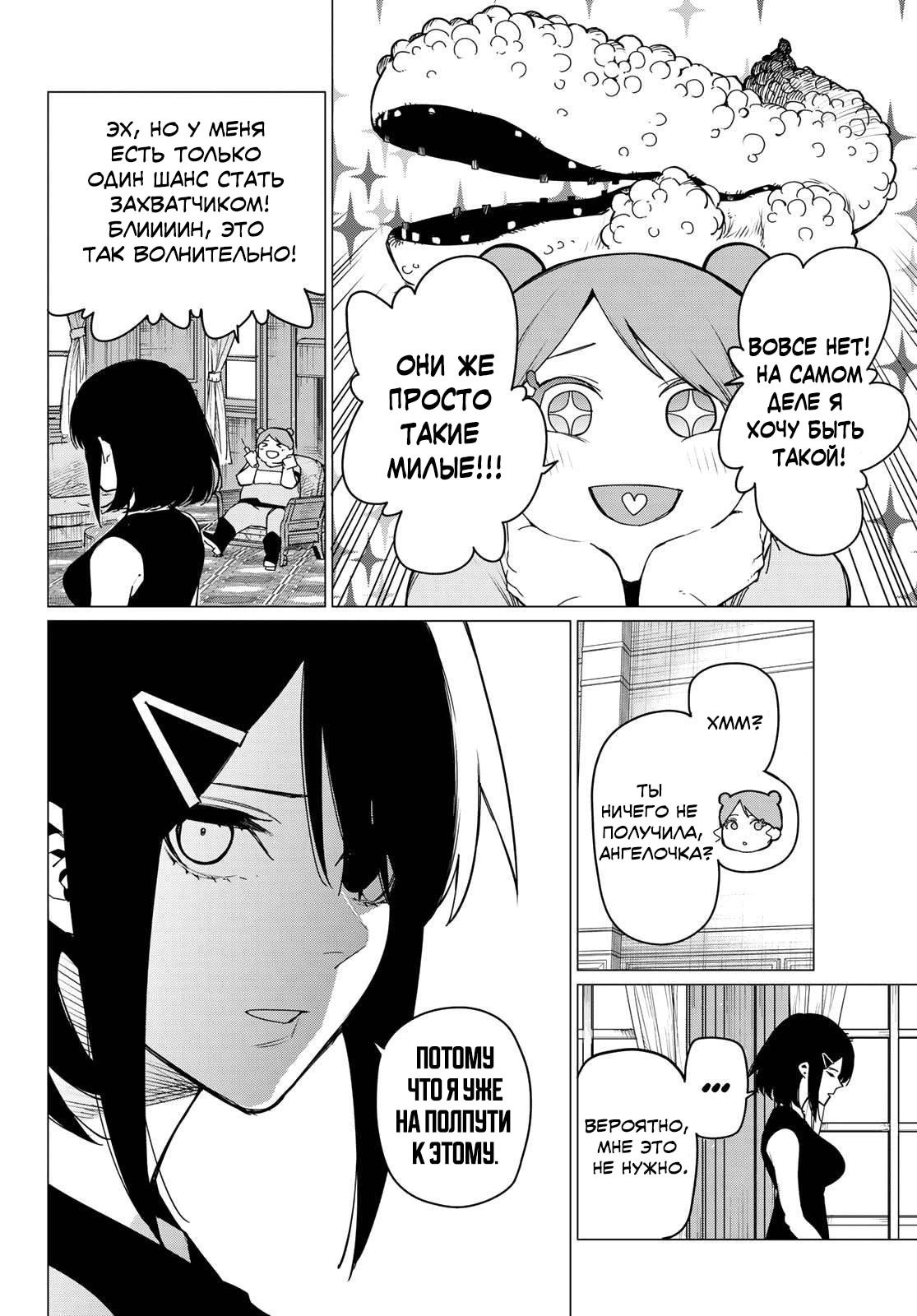 Манга Боевой отряд «Полный Провал» - Глава 91 Страница 6