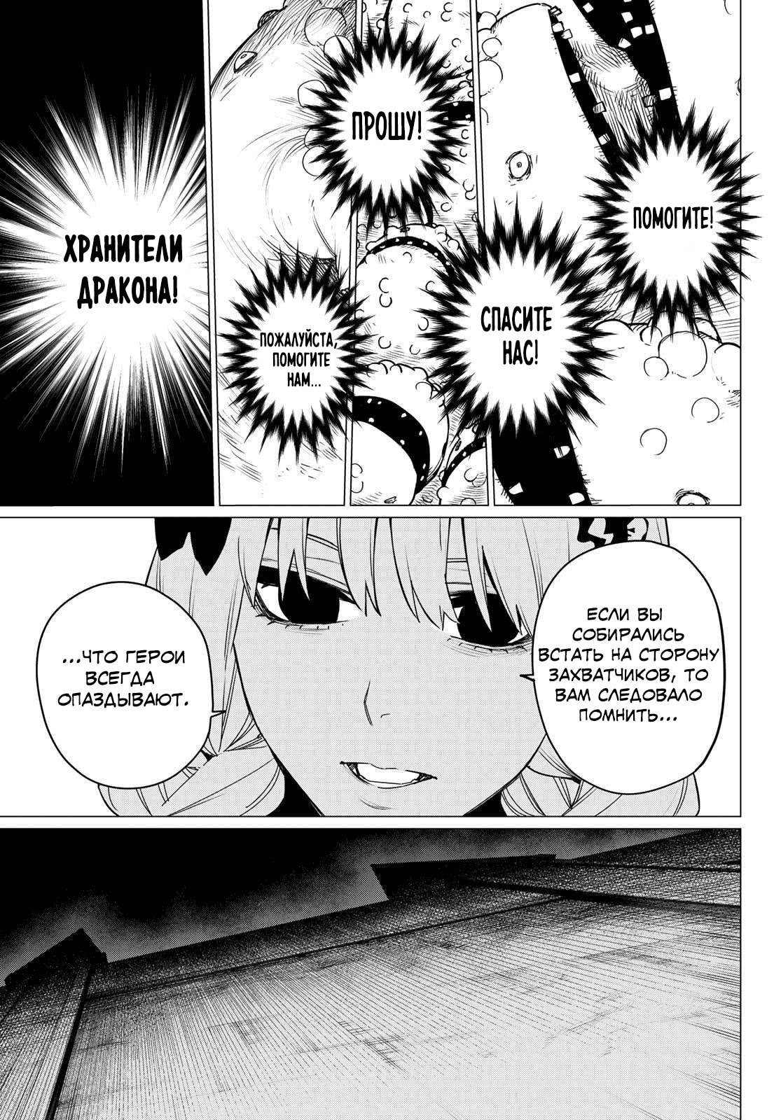 Манга Боевой отряд «Полный Провал» - Глава 91 Страница 13