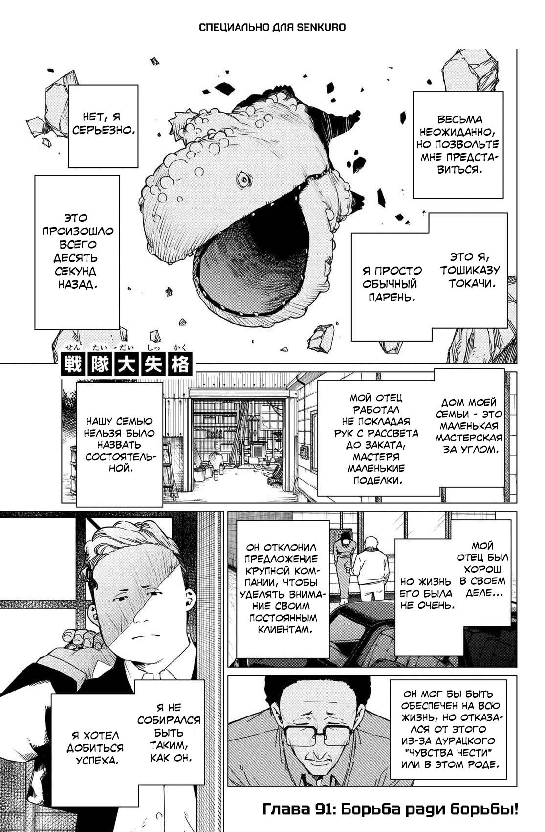 Манга Боевой отряд «Полный Провал» - Глава 91 Страница 1