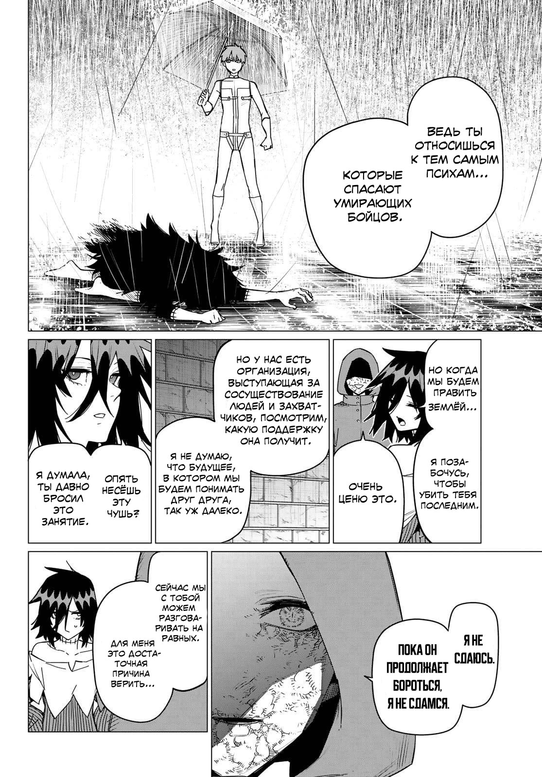 Манга Боевой отряд «Полный Провал» - Глава 90 Страница 6