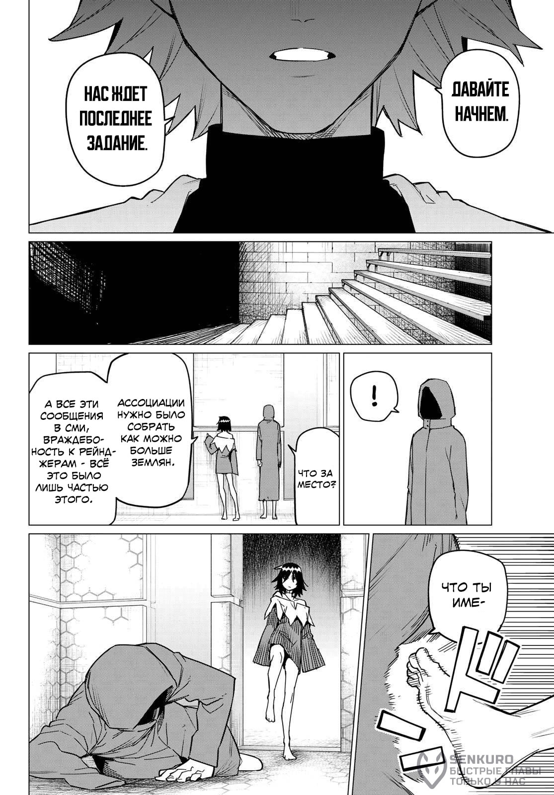 Манга Боевой отряд «Полный Провал» - Глава 90 Страница 10