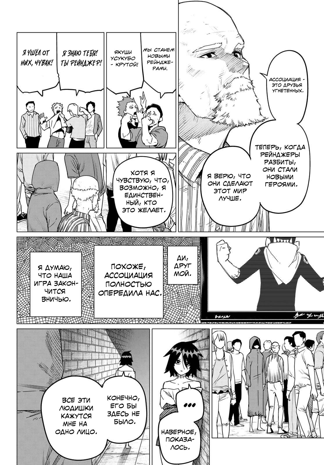 Манга Боевой отряд «Полный Провал» - Глава 90 Страница 4