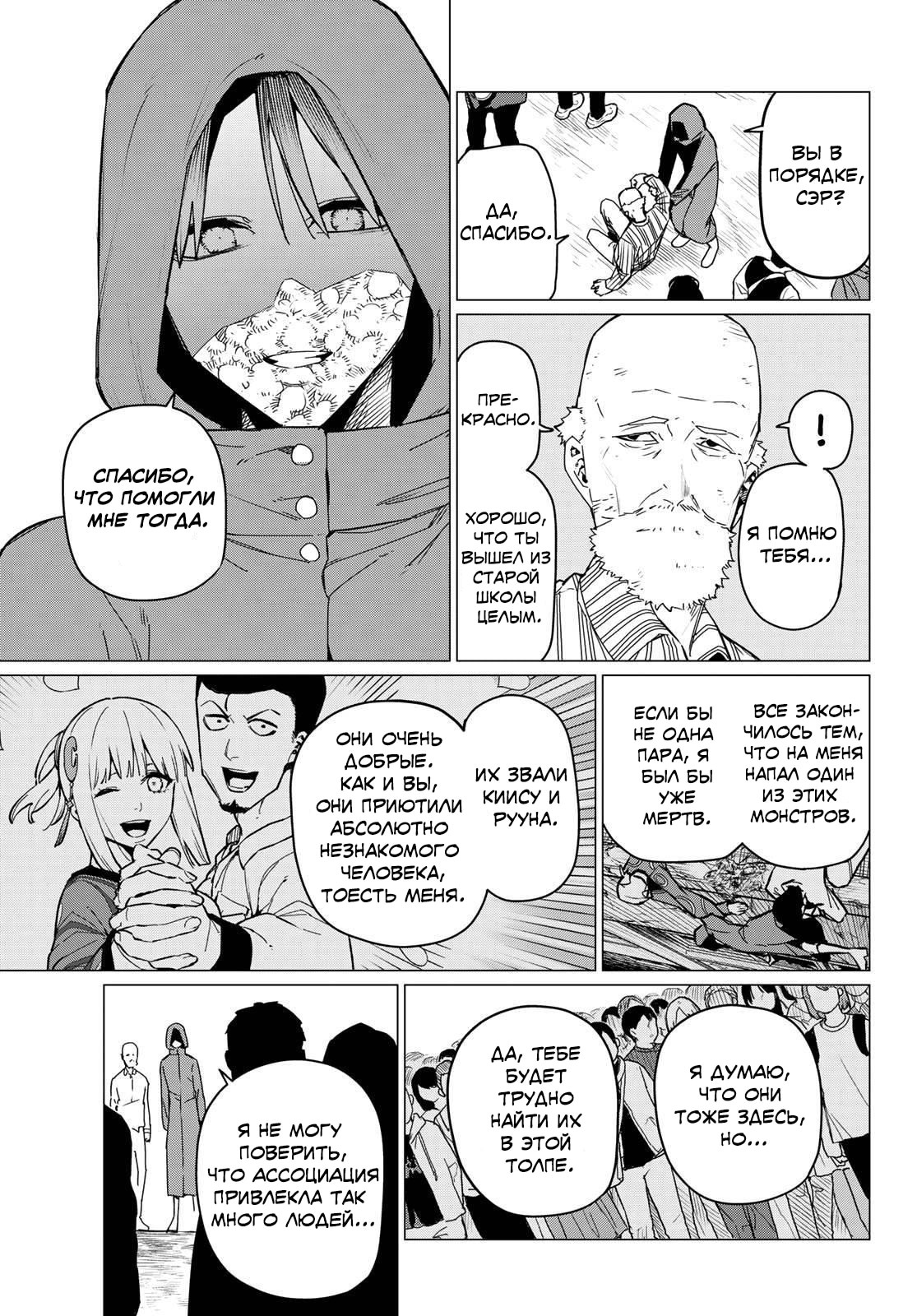 Манга Боевой отряд «Полный Провал» - Глава 90 Страница 3