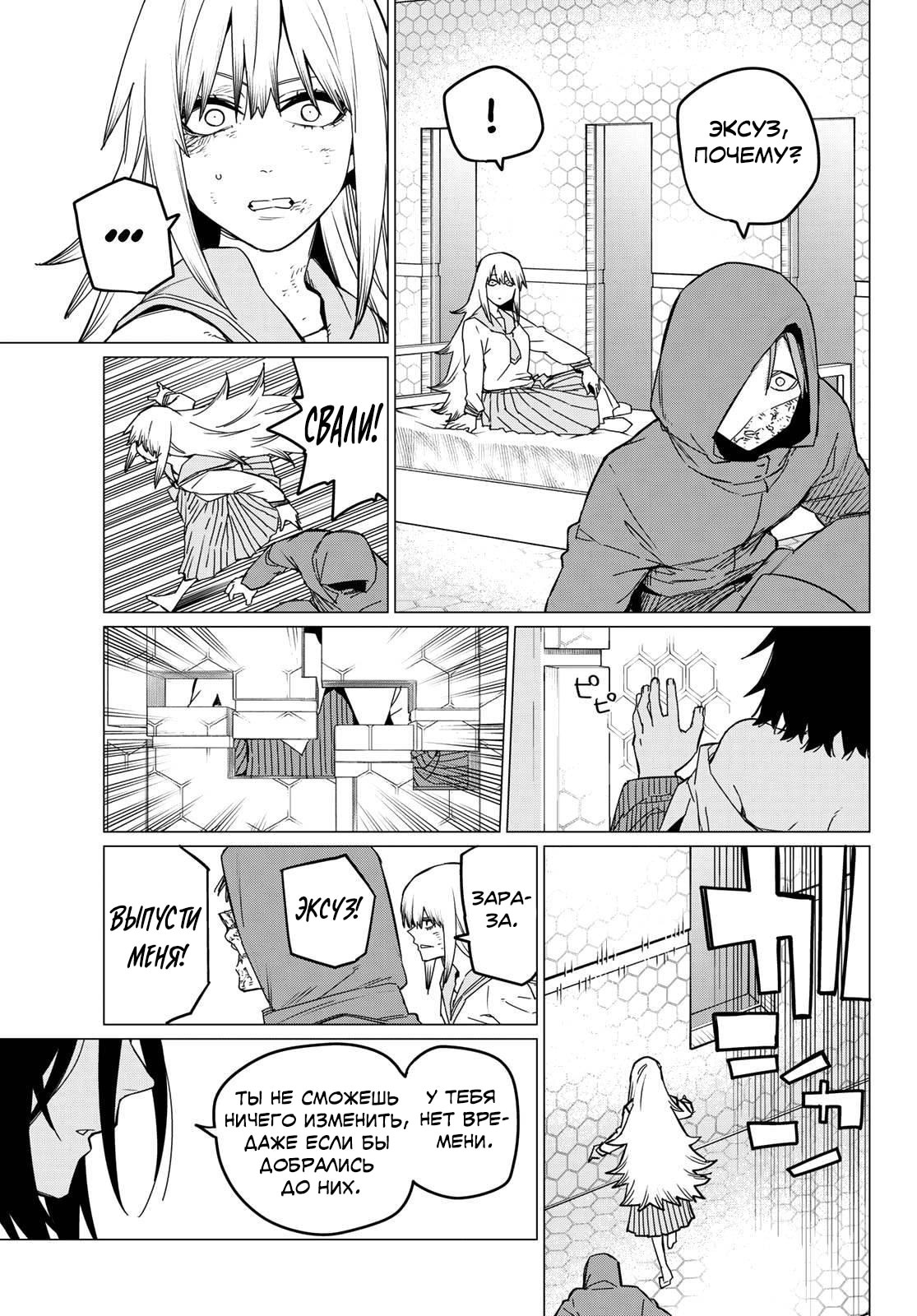 Манга Боевой отряд «Полный Провал» - Глава 90 Страница 11