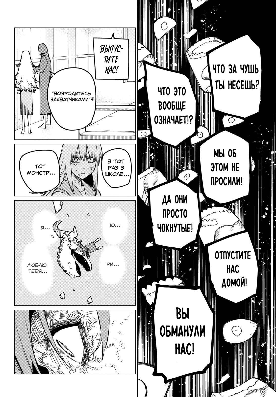 Манга Боевой отряд «Полный Провал» - Глава 90 Страница 16