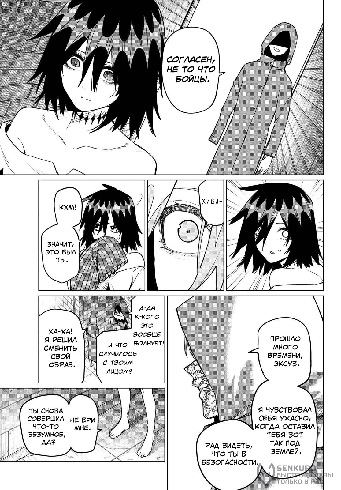 Манга Боевой отряд «Полный Провал» - Глава 90 Страница 5