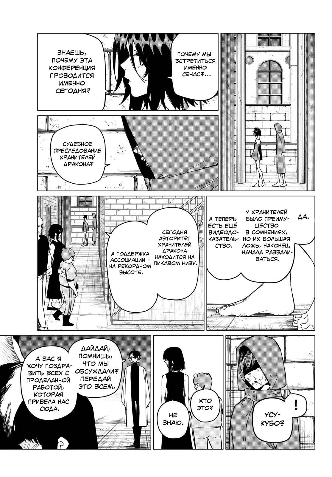 Манга Боевой отряд «Полный Провал» - Глава 90 Страница 9