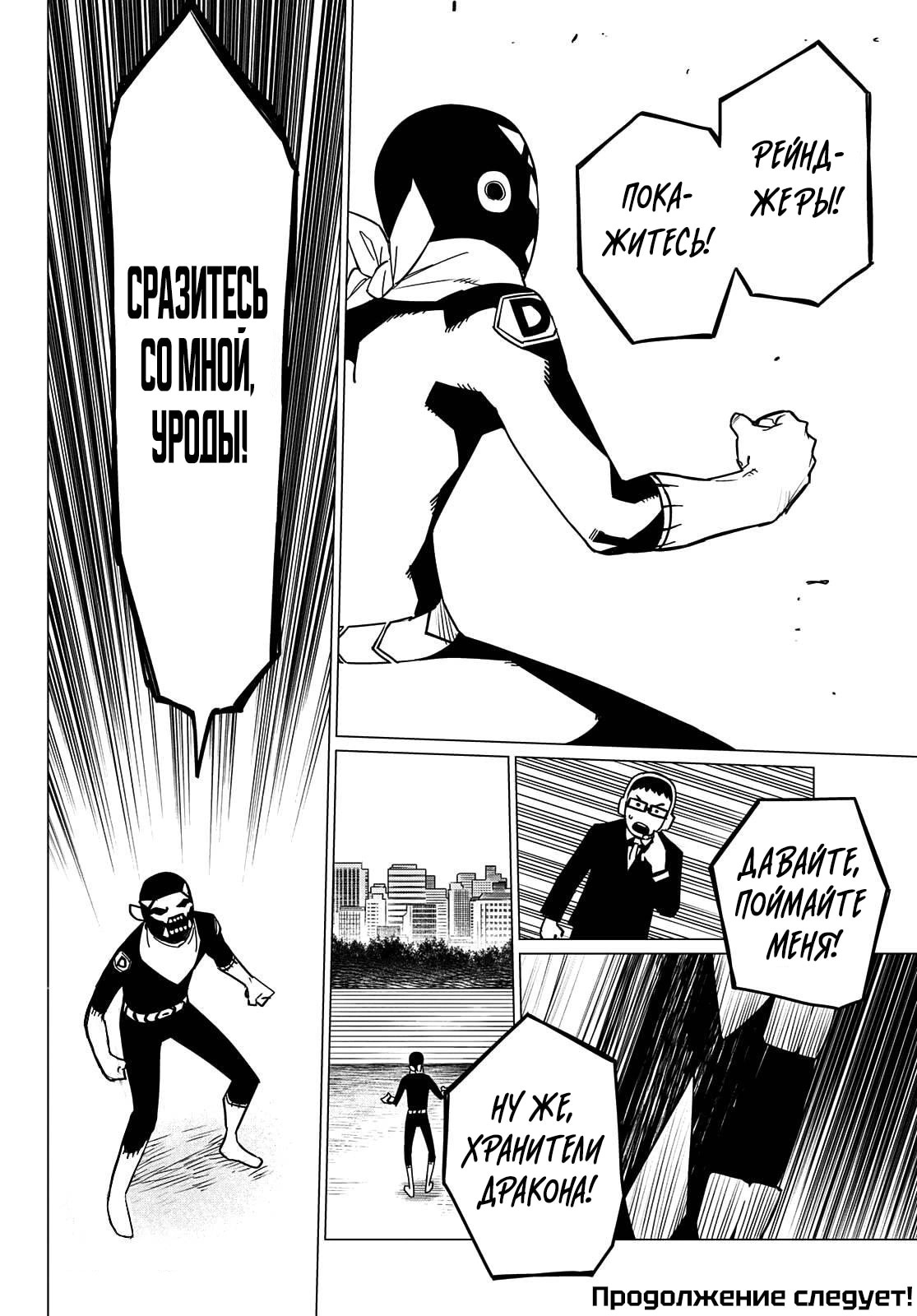 Манга Боевой отряд «Полный Провал» - Глава 89 Страница 18