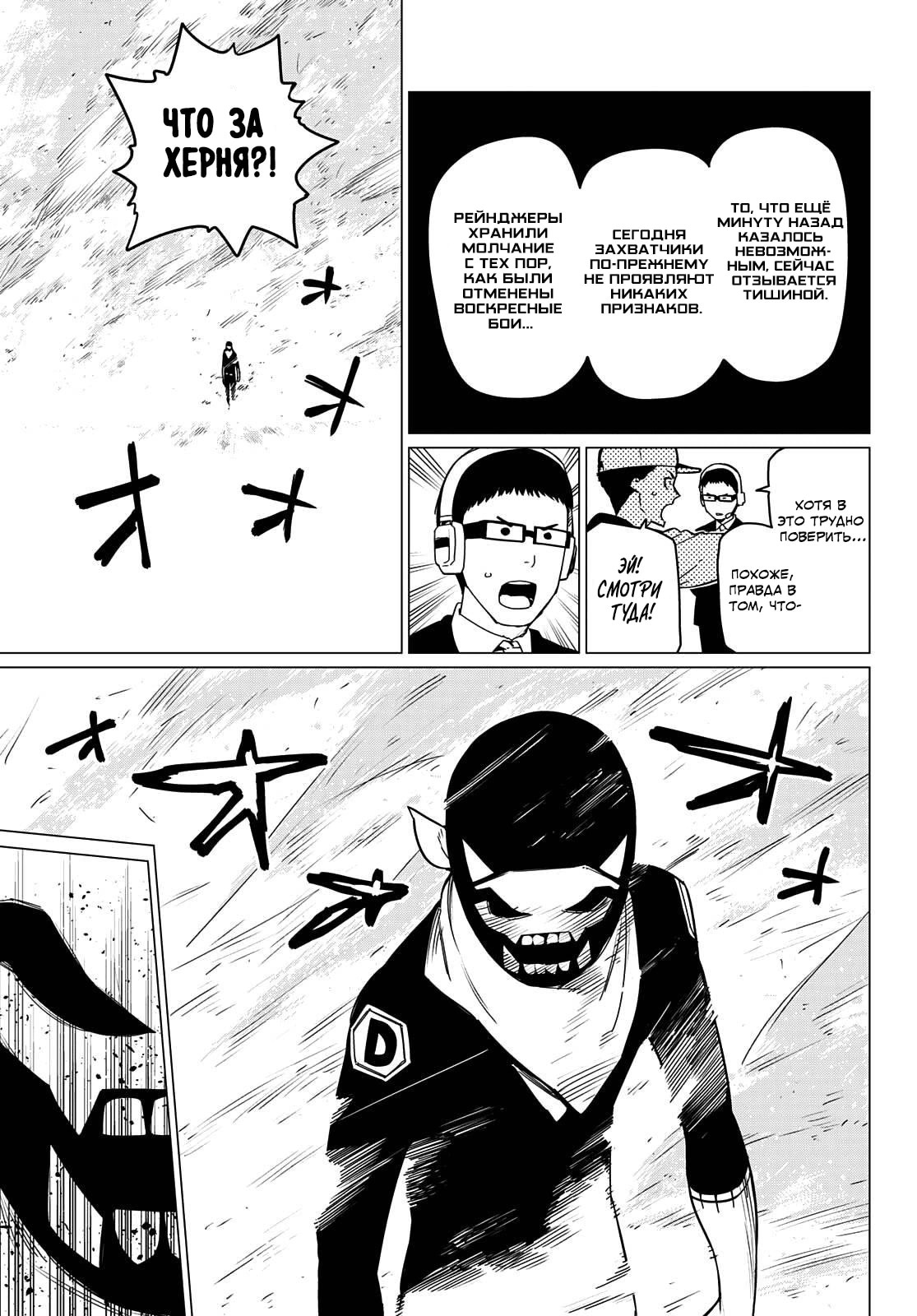 Манга Боевой отряд «Полный Провал» - Глава 89 Страница 17