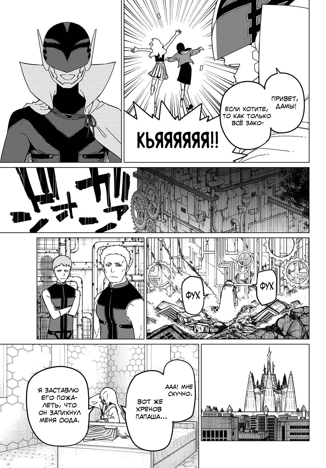 Манга Боевой отряд «Полный Провал» - Глава 89 Страница 7