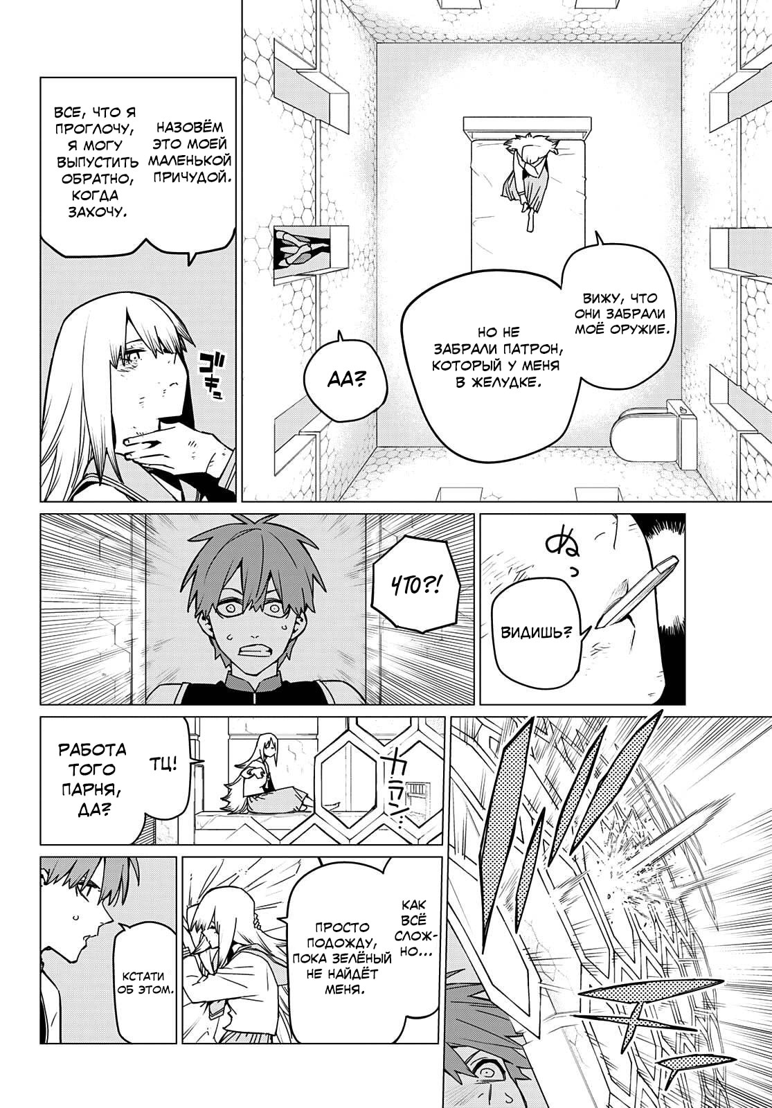 Манга Боевой отряд «Полный Провал» - Глава 89 Страница 2