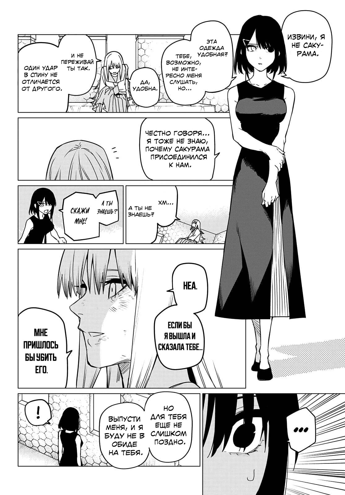 Манга Боевой отряд «Полный Провал» - Глава 89 Страница 12