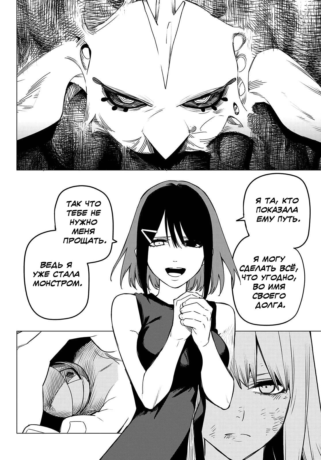 Манга Боевой отряд «Полный Провал» - Глава 89 Страница 14