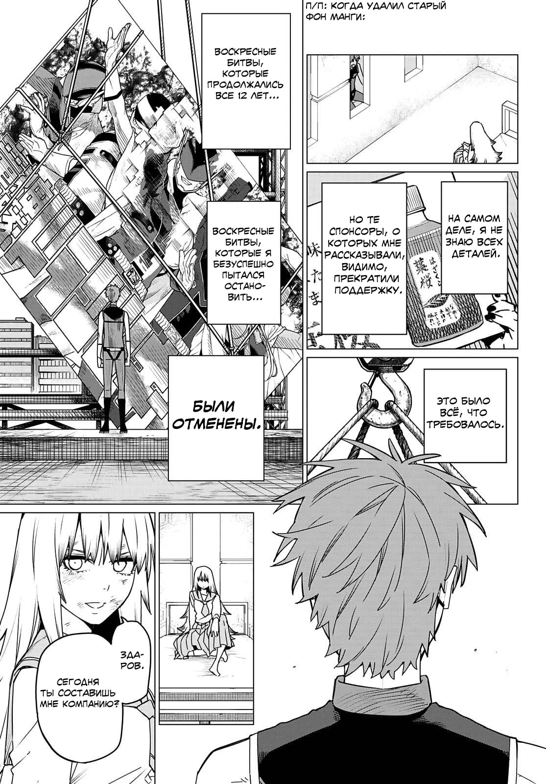 Манга Боевой отряд «Полный Провал» - Глава 89 Страница 11
