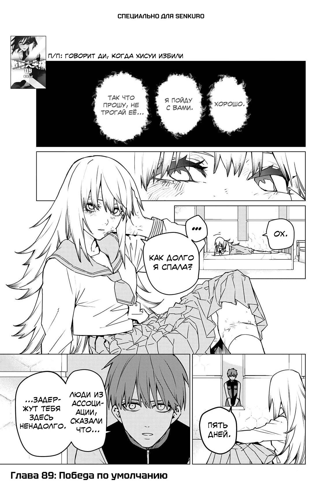 Манга Боевой отряд «Полный Провал» - Глава 89 Страница 1