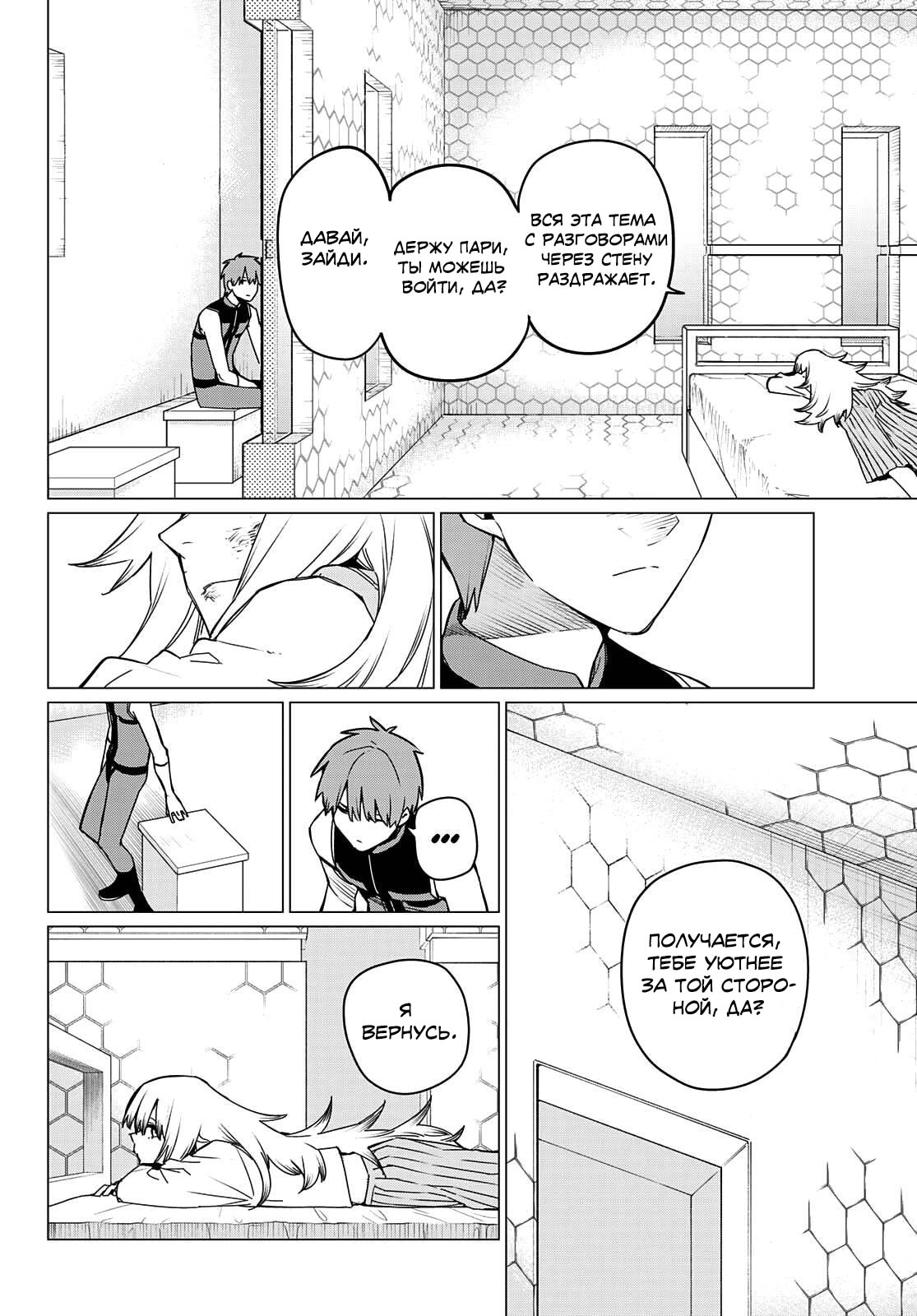 Манга Боевой отряд «Полный Провал» - Глава 89 Страница 4