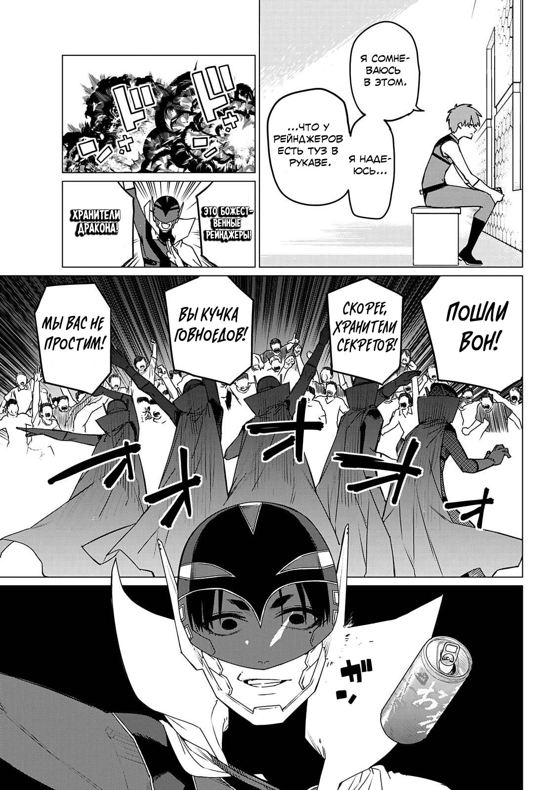 Манга Боевой отряд «Полный Провал» - Глава 89 Страница 9