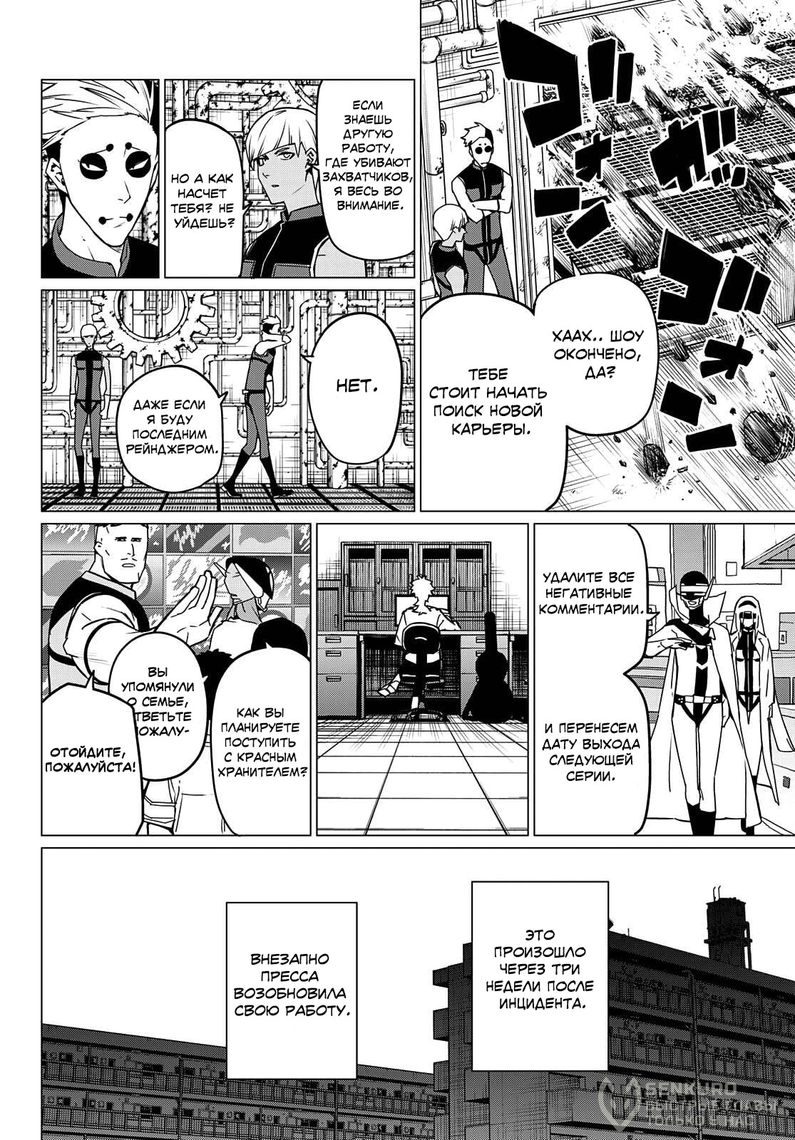 Манга Боевой отряд «Полный Провал» - Глава 89 Страница 10