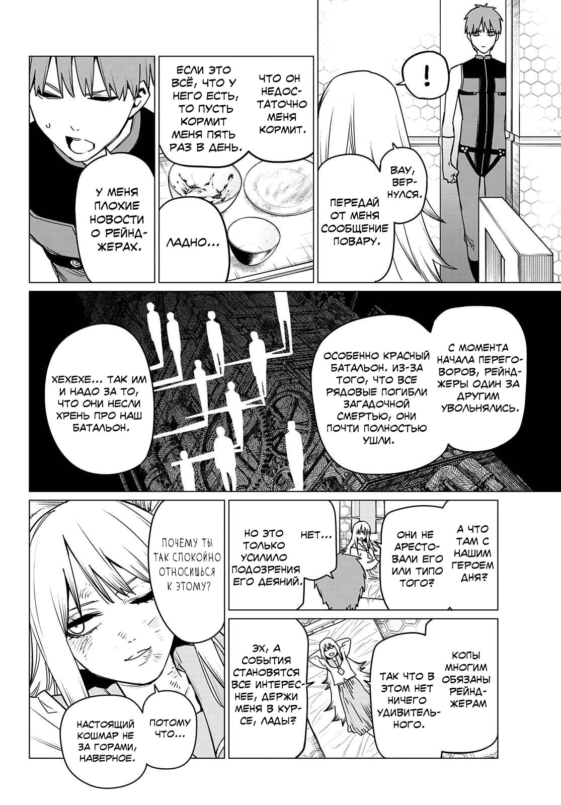 Манга Боевой отряд «Полный Провал» - Глава 89 Страница 8