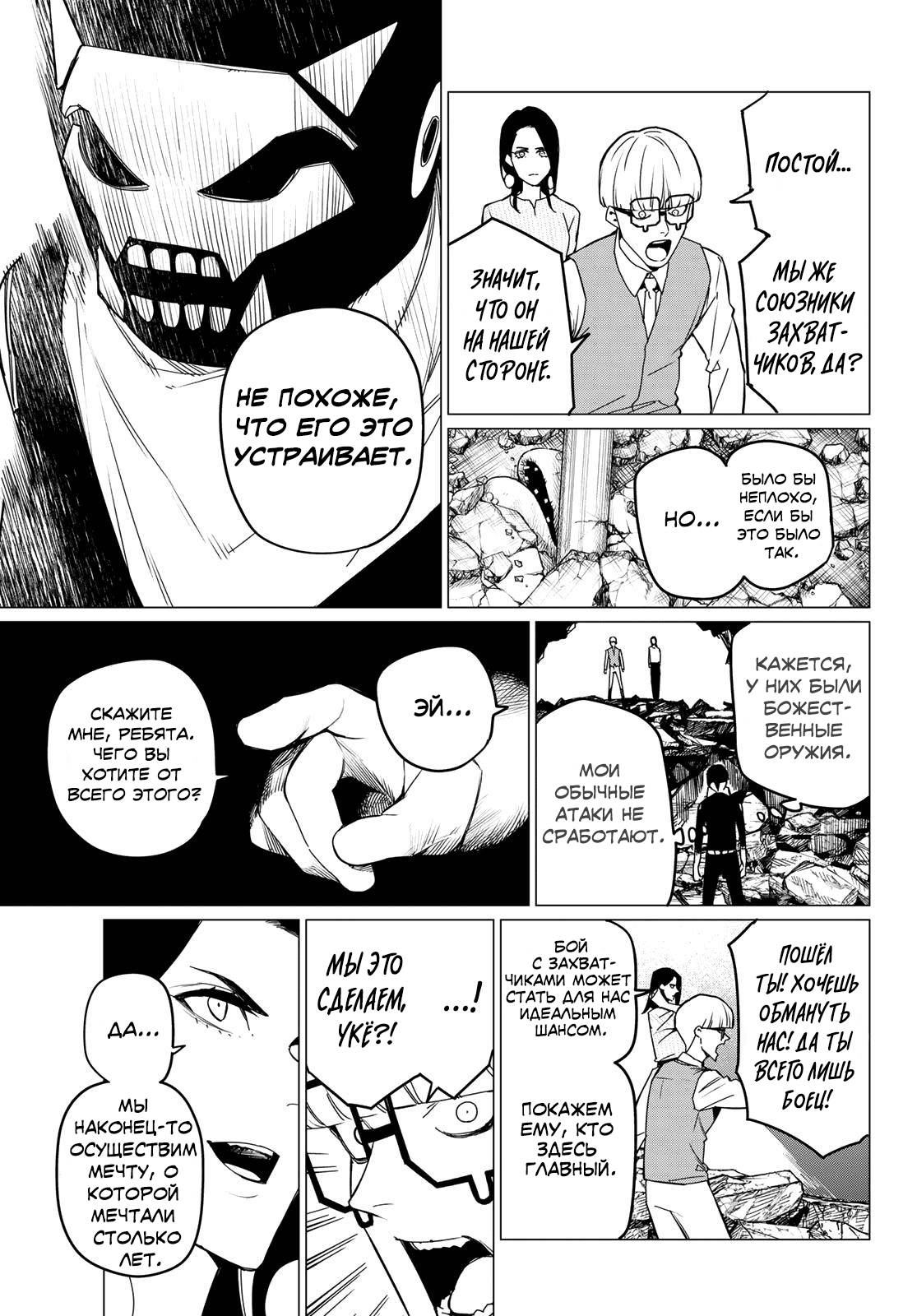 Манга Боевой отряд «Полный Провал» - Глава 93 Страница 17