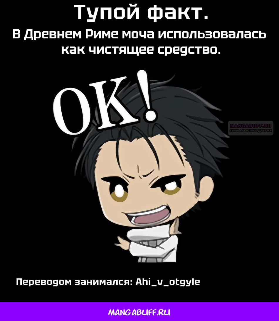 Манга Боевой отряд «Полный Провал» - Глава 93 Страница 19