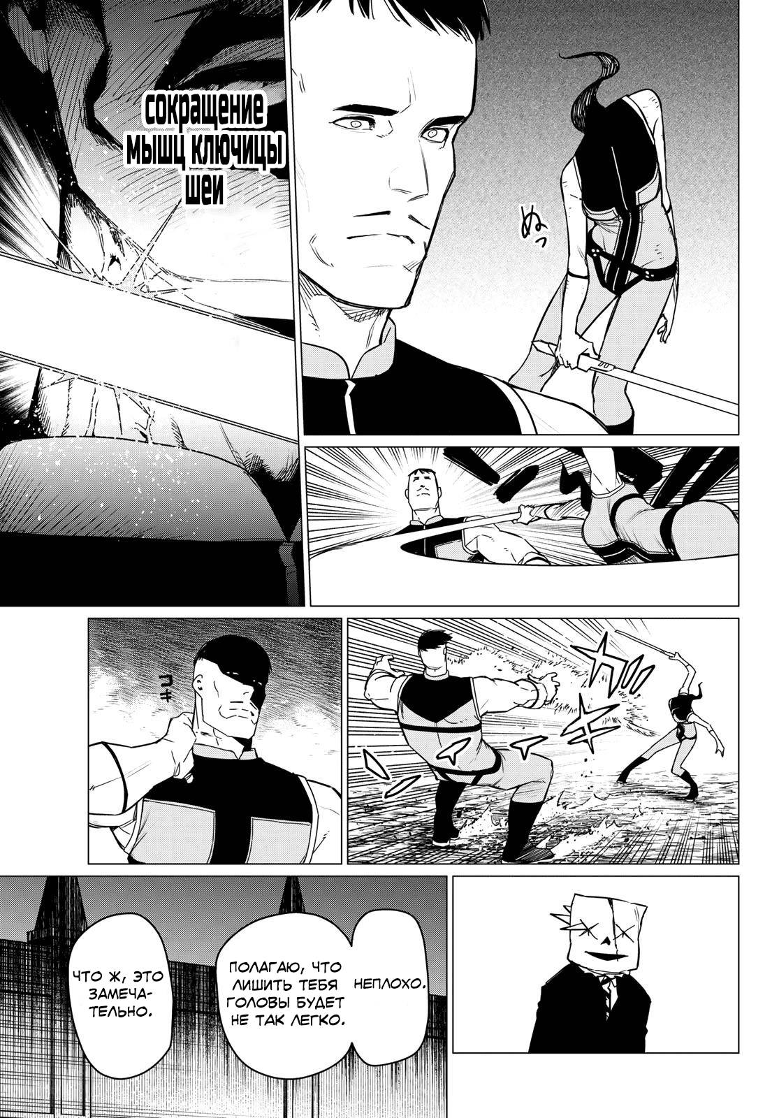 Манга Боевой отряд «Полный Провал» - Глава 93 Страница 11