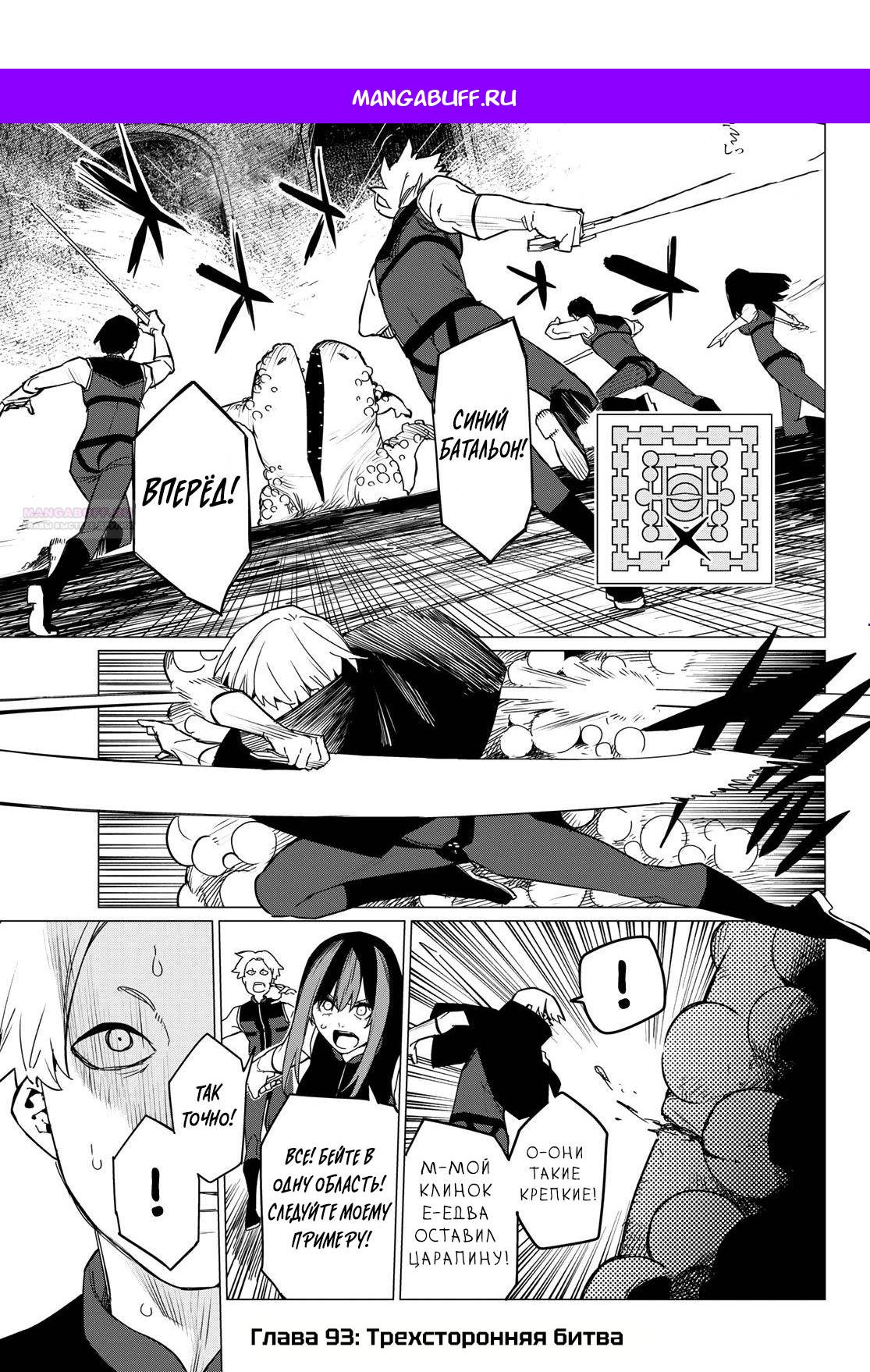 Манга Боевой отряд «Полный Провал» - Глава 93 Страница 1