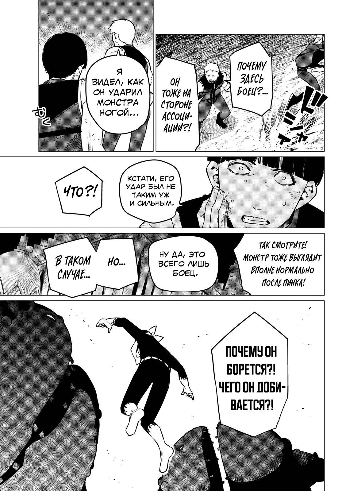 Манга Боевой отряд «Полный Провал» - Глава 93 Страница 5