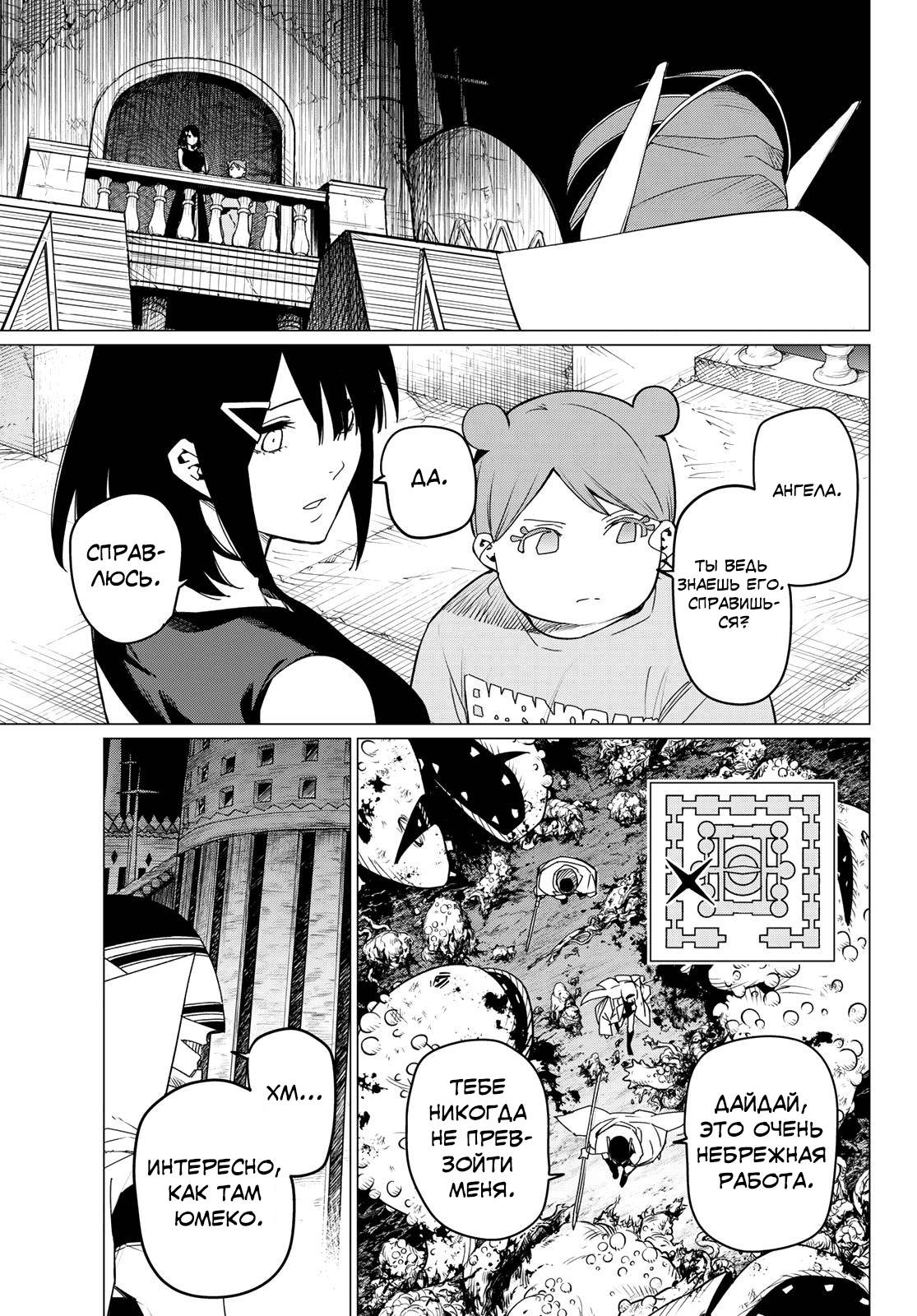 Манга Боевой отряд «Полный Провал» - Глава 93 Страница 7